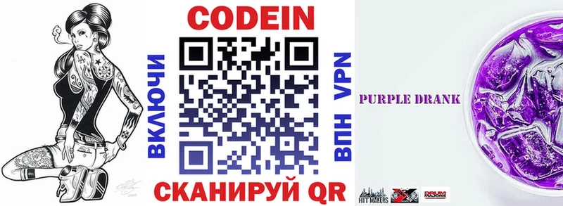 мега ссылки  сайты даркнета как зайти  Кодеин Purple Drank  Заозёрск 